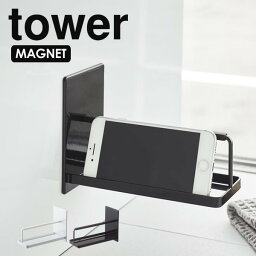 【ポイント最大47倍】tower スマートフォンスタンド お風呂 スマホ スタンド スマートフォン マグネットバスルームスマートフォンスタンド [山崎実業] タワー マグネット バスルーム 収納 浴室 ラック 磁石 スマホ置き 北欧 シンプル 【e暮らしR】【ポイント5倍】