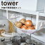 【ポイント最大35倍】戸棚下収納 [戸棚下野菜収納ネット タワー] tower ［山崎実業］ ホワイト ブラック 野菜ストッカー キッチンラック キッチン パントリー 野菜 保存 収納 吊戸棚 戸棚 ラック 5294 5295【e暮らしR】【ポイント5倍】