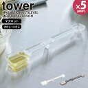 【ポイント最大47倍】メジャースプーン［マグネット段々計量スプーン タワー ] tower［山崎実業］計量器具 食洗機対応 大さじ 小さじ 大匙 小匙 上から見える 磁石 浮かせる収納 キッチン ホワイト ブラック 6923 6924【e暮らしR】【ポイント5倍】