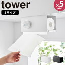 【ポイント最大35倍】ペーパーホルダー [片手でカット戸棚下キッチンペーパーホルダー カバー付き S タワー] tower [山崎実業] ロールタイプ キッチンペーパー キッチン 棚下 吊り戸棚 ホワイト ブラック 3006 3007【e暮らしR】【ポイント5倍】