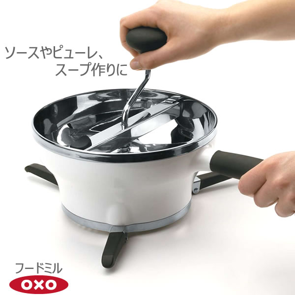 フードミル 00011595/OXO 仕様 サイズ：本体/約縦21.3×横33×高さ18.5cm 、ディスク/約縦14×横14×高さ1.5cm 重量：約1040g 材質：本体/ポリプロピレン・熱可塑性エラストマー・ステンレス鋼、ノブ/ポリプロピレン・ポリアセタール・熱可塑性エラストマー・ステンレス鋼、ディスク/ステンレス鋼 耐熱温度：本体/120℃、ノブ/120℃ 適正容量：約2L 原産国：中国 ※WEB上のため、実物と画像とで色など、多少違う点がございますのでご理解ください。 ※商品仕様・サイズ・パッケージ等は変更する場合があります。 ※ご注文日より通常2日〜14日以内の発送となります。 商品の特徴 ソースやピューレ、スープ作りに！ 3種類のディスクがセット。 ディスクの交換もラクラク。 OXO オクソー フードミル クリーミーなソース 離乳食 アップルソース 野菜スープ マッシュポテト 歯ごたえを残したい ハンドル 取り外し アシ付き ボウルの上 お鍋の上 季節の贈り物に 父の日 母の日 敬老の日 孫の日 御中元 敬老の日 ハロウイン クリスマス 冬ギフト お歳暮 お年賀 お正月 年末年始 バレンタイン ホワイトデー 日々の心づかい、ちょっとした手みやげに 御祝 御礼 御挨拶 粗品 お使い物 贈答品 ギフト プレゼント お土産 手土産 贈りもの 進物 お返し お祝いや内祝いなど祝儀の品に 引き出物 お祝い 内祝い 結婚祝い 出産祝い 引き菓子 快気祝い プチギフト お誕生日 七五三 進学内祝 入学内祝ソースやピューレ、スープ作りに便利！ ステンレス製の本体は熱いものでも使え、色移りもなく便利です。 食材やメニューにあわせて細かいものから粗いものまで選べる3種類のディスクがセットされています。 クリーミーなソースや離乳食には細かいディスク、アップルソースや野菜スープは中間のディスク、マッシュポテトや歯ごたえを残したいお料理には粗めのディスクが最適です。 ハンドルは簡単に取り外しでき、ディスクの交換も楽にできます。 収納時には折りたたみできるアシ付きで、ボウルやお鍋の上でも使えて便利。 柔らかく滑りにくいハンドルとノブで快適な使い心地です。 漂白剤はご使用いただけません。食器洗い乾燥機（低温設定）がご使用いただけます →OXO(オクソー)の商品はこちらから