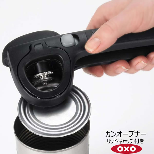 OXO オクソー カンオープナー リッドキャッチ付き 00011721［YY］缶切り オープナー はさんでまわして持ち上げる スムーズな切り口