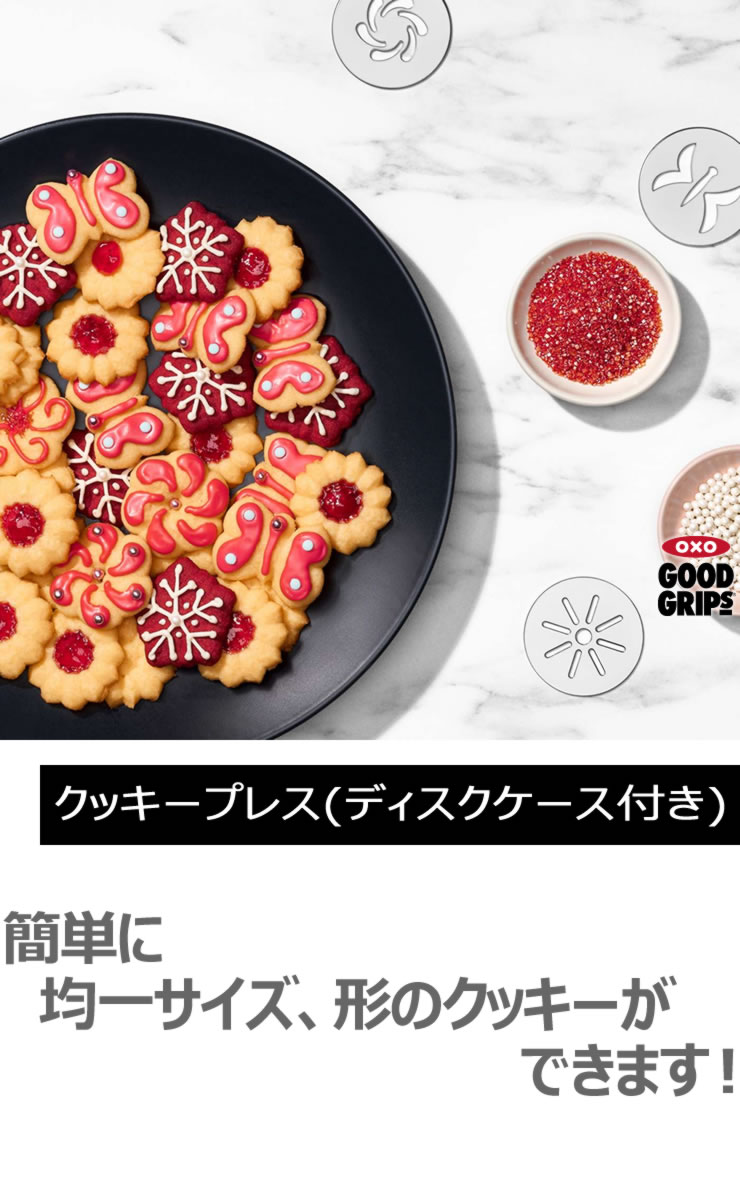 【ポイント最大35倍】OXO オクソー OXO クッキープレス(ディスクケース付き) 00011849［YY］クッキー 型抜き レバーを押すだけ ケース付きの12種類のディスク【ポイント2倍】【e暮らしR】 2