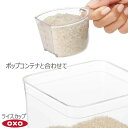 【ポイント最大35倍】OXO オクソー ポップコンテナ ライスカップ 00012228［YY］魅せる 収納 アクセサリー すりきり 1合 180ml 目盛り フタの裏に装着【ポイント2倍】【e暮らしR】