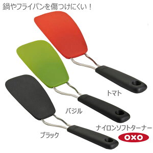 【ポイント最大33倍】OXO オクソー ナイロンソフトターナー［YY］フライ返し フライパン 鍋 キズつけない 薄くしなやかなヘッド 持ちやすいグリップ【ポイント2倍】【e暮らしR】