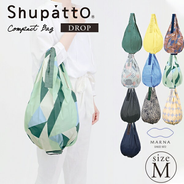 コンパクトバッグ Drop M NEW 2020 エコバック マーナ シュパット 北欧 shupatto 折りたたみ コンパクト おしゃれ メンズ marna 買い物バッグ 買い物袋 ショッピングバッグ マイバッグ しゅぱっと 肩掛け マチ付き