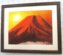 ☆絵のある暮らしオリジナル商品☆楽天ランキング1位受賞「赤富士」〜富士山〜日の出風景 谷口春彦 ジークレー版画作品 風水画・縁起画【絵のある暮らし】【壁掛けフッ...