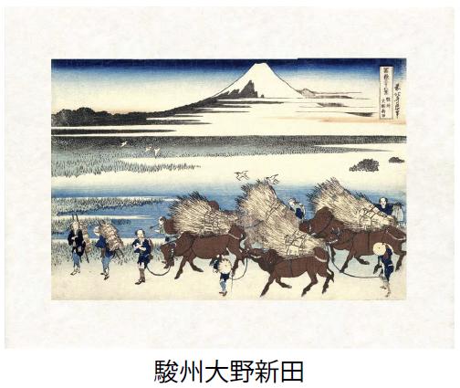 【お届け日に関する重要なお知らせ】ご注文日より約2週間前後のお届けとなります。 【商品の詳細】 〈作品説明〉 冨嶽三十六景　作者：葛飾北斎 役者絵を主流として広がりを見せた木版画の中に19世紀初め風景画としての広がりをみせ、遠近法を 西洋からの流入によって刺激され、風景表現の可能性を高めていった。 その中でも注目される「冨嶽三十六景」である。 「冨嶽」は霊峰富士、富士山を指している。様々な場所、季節、時間を描き分け木版画の視覚表現の 可能性を高めた作品である。 【和泉市久保惣記念美術館】 昭和57年に久保惣株式会社並びに久保家から、美術品、及び美術館の建物、敷地、基金の寄付を 受けて開館した和泉市立の美術館です。 現在の所蔵品は約11,000点にのぼります。開館以来、日本、中国を首都した東洋古美術を専門とする 美術館として、展覧会や研究などの美術館活動を重ねています。 今回の「冨嶽三十六景」の製作には、和泉市久保惣記念美術館の所蔵品のポジフィルムから、 デジタル化を行い、出力環境、メディアに合わせディレクションを行い、一枚、一枚、製作いた致します。 フレスコグラフィックペーパー聚楽は石灰岩（CaCO3）の粉末を主体にした材料を顆粒状へ加工し、 その顆粒を用いてシートに加工。その上、水性顔料の発色性を持たせる表面加工をしています。 この技術は世界初の技術です。 石灰岩の粉末は耐光性に優れており、粉末を顆粒状に加工することで、表面強度を持たせています。 その上、アクリルの樹脂コートによって、更に傷がつきにくいようなコートを施しています。 このシートは特許を取得しています。 表面が流体で構成されていることで、お凹凸が存在します。これにより遠くからでも照明などの光の 映り込みをなくすだけでなく、色をきれいに見せることに役立っています。 ※付属のアクリルは取り外し可能です。 取り外しの際は映り込みをなくすことが可能となります。 〈サイズ・額縁〉 額縁・材質　フレスコグラフィックペーパー聚楽（デジタル版画） 木製額縁　アクリルガラス 額外寸　37cm×44cm(約) ※特典 ・額吊金具フック（壁掛け用）をお付けいたします。（木壁、石膏ボード専用） ・プレゼント包装・お熨斗は無料で承ります。　 ◆冨嶽三十六景から見る富士山シリーズ◆他の作品はこちらです「駿州大野新田」葛飾北斎 版画・額サイズ 37cm×44cm（約)