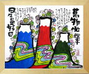「萬物光輝」安川眞慈 ジグレー版画(額入り絵画)招福開運額・縁起作品【壁掛けフック付き】【絵のある暮らし】