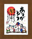 「ありがとう」安川眞慈 ジグレー版画(額入り絵画)招福開運額・ふくろう・フクロウ・不苦労【壁掛けフック付き】【絵のある暮らし】