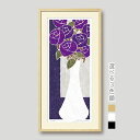 「白の花瓶と紫の薔薇」藤谷壮仁郎(Soujirou)ジークレー版画作品・フレーム選べる3色(木地・白・黒)(FWシリーズ・FLOWER ART)(絵画通販)【壁...