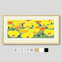 「黄色の芥子畑」藤谷壮仁郎(Soujirou)ジークレー版画作品・フレーム選べる3色(木地・白・黒)(FWシリーズ・FLOWER ART)(絵画通販)【壁掛けフ...