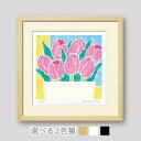「万歳 チューリップ」楽天ランキング1位受賞作品 藤谷壮仁郎(Soujirou)ジークレー版画作品・フレーム選べる3色(木地・白・黒)(FWシリーズ・FLOWE...