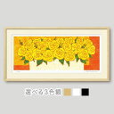 「白の花器と黄色い薔薇」楽天ランキング1位受賞作品 藤谷壮仁郎(Soujirou)ジークレー版画作品・フレーム選べる3色(木地・白・黒)(FWシリーズ・FLOW...