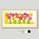 「5種の花瓶とガーベラ」楽天ランキング1位受賞作品 藤谷壮仁郎(Soujirou)ジークレー版画作品・フレーム選べる3色(木地・白・黒)(FWシリーズ・FLOW...