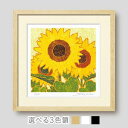 「明日へ向くひまわり」藤谷壮仁郎(Soujirou)ジークレー版画作品・フレーム選べる3色(木地・白・黒)(FWシリーズ・FLOWER ART)(絵画通販)【壁...