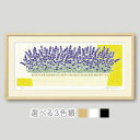 「ラベンダーの香り」藤谷壮仁郎(Soujirou)ジークレー版画作品・フレーム選べる3色(木地・白・黒)(FWシリーズ・FLOWER ART)(絵画通販)【壁掛...