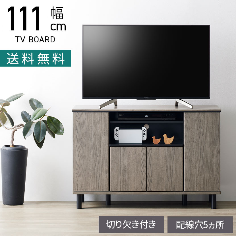 幅111cm 木目 キャビネット 収納 大容量 可動棚付き 扉付き ハイタイプ テレビ台 サイドボード 脚付き リビング収納 おしゃれ モダン グレー 寝室 ルンバブル