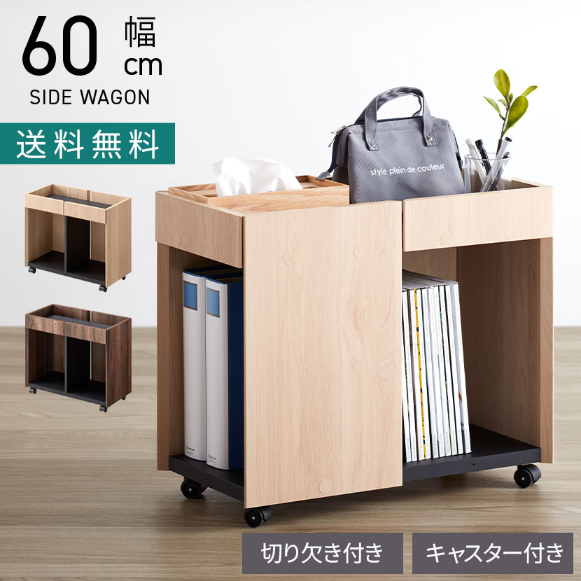 【15日限定!2000円OFFクーポン 】幅60cm デスクワゴン キャスター付き 木目 デスク下 ワゴン 収納 サイドワゴン リビングワゴン 収納ワゴン おしゃれ シンプル テレワーク ナチュラル ブラウン