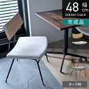ソリ チェア ファブリック オーク材 アイアン 椅子 ダイニングチェア 完成品