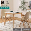 2人用 ダイニングセット 3点 (幅80cmテーブル+チェア2脚) 正方形 木製 天然木 ホワイト チェア 食卓セット コンパクト シンプル 北欧 韓国風 ナチュラル