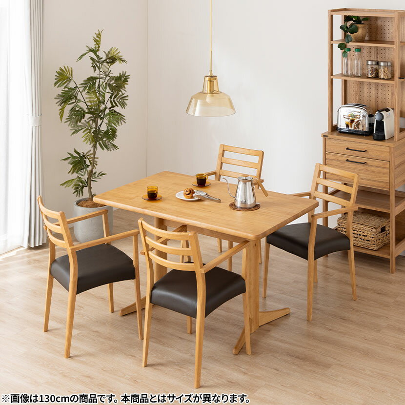 【設置無料】4人用 ダイニングテーブルセット(2本脚) 5点 シンプルスタンダード 木製 テーブル 肘付き ダイニングチェア おしゃれ 北欧 (幅150cm 食卓テーブル×1 食卓椅子×4)