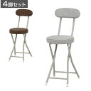 【4脚セット】折りたたみチェア コンパクト 軽量 ロック機能 クッション 背もたれ付き 玄関 来客用