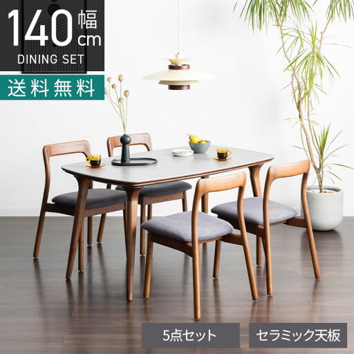 4人用 ダイニングテーブルセット 5点 (幅140cm 天板グレー セラミックテーブル×1 チェア×4) エトナ Etna セラミック ダイニングテーブル 木製 食卓椅子 モダン 4人用 ダイニングテーブルセット 5点 (幅140cm 天板グレー セラミックテーブル×1 チェア×4) エトナ Etna セラミック ダイニングテーブル 木製 食卓椅子 モダン