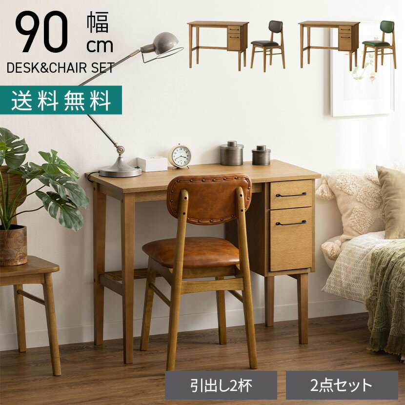 【最大10%OFFクーポンさらにP10倍! BF限定】デスクチェアセット 2点 デスク(幅90cm)+チェア(PVC) ラスティック デスク 机 引き出し付き ...