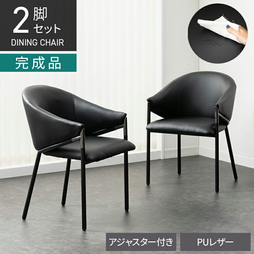 楽天市場】ダイニングチェア 2脚セット 合皮 黒の通販 楽天市場】ダイニングチェア 2脚セット 合皮 黒の通販