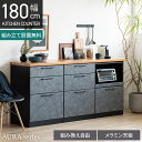 【最大5%OFFクーポン配布中】【設置無料】幅180cm キッチンカウンター AURA 日本製 メラミン天板 引き出し 収納 棚 コンセント付き レンジ台 北欧...