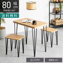 2人用 ダイニングテーブル セット 3点 アート コンパクト 小さめ 傷つきにくい おしゃれ モダンナチュラル ヴィンテージブラウン (幅80cm テーブル×1...