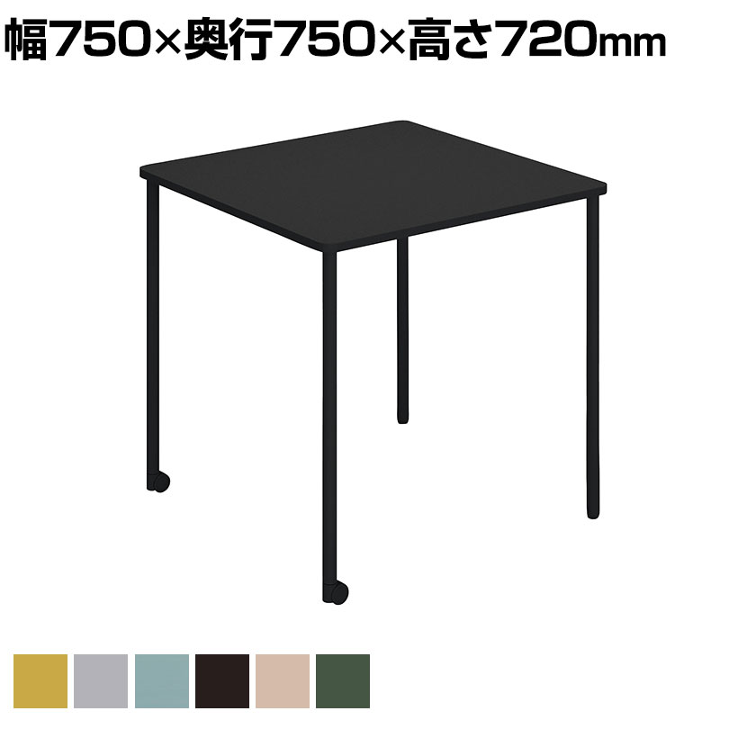 【設置無料】幅75cm ダイニングテーブル Any way エニーウエイ ミーティングテーブル 会議テーブル 正方形 TAN-MS0707M1 コクヨ