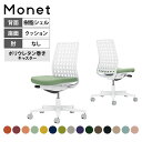 【設置無料】オフィスチェア モネット Monet 背樹脂シェルタイプ 肘なし ショルダーサポートなし ランバーサポートなし 脚ホワイトグレー 本体ホワイトグレー...