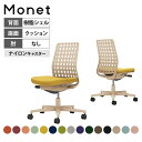 【設置無料】オフィスチェア モネット Monet 背樹脂シェルタイプ 肘なし ショルダーサポートなし ランバーサポートなし 脚ソフトベージュ 本体ソフトベージュ...