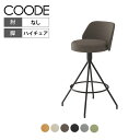 【設置無料】カウンターチェアコーデ COODE ラウンジチェア 固定脚 ハイタイプ 背座回転 肘なし ブラック塗装脚 背座クッション 背座同色 K04-B720SC コクヨ 椅子