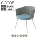 【設置無料】リビングチェアコーデ COODE ラウンジチェア 4本脚タイプ 張りぐるみ肘 ホワイト塗装脚 背座クッション 背座別色 K04-W028CC コクヨ 椅子