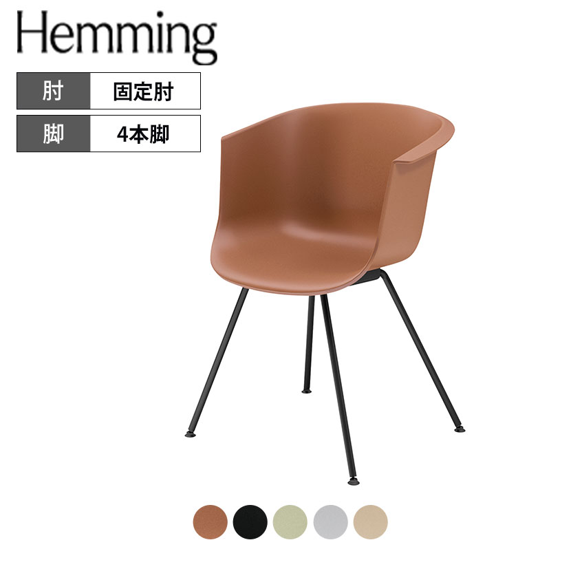 【設置無料】ダイニングチェア ヘミング Hemming カップシェル 4本脚 会議チェア ラウンジチェア カフェチェア K21-B0A0XZ コクヨ