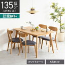 【設置無料】4人用 ダイニングテーブル セット 5点 ホワイトオーク 無垢材 4人掛け 食卓 テーブル リビング椅子 レザーファブリック 布張り 北欧モダン ナチュラル (幅135cm 木製 長方形 テーブル×1 チェア×4)