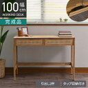 幅100cm コンソールデスク CALM 木製 無垢材 チーク ラタン 引き出し 収納付き デスク パソコンデスク 籐家具 ラタンデスク 机 おしゃれ ナチュラル 北欧 韓国 アジアン