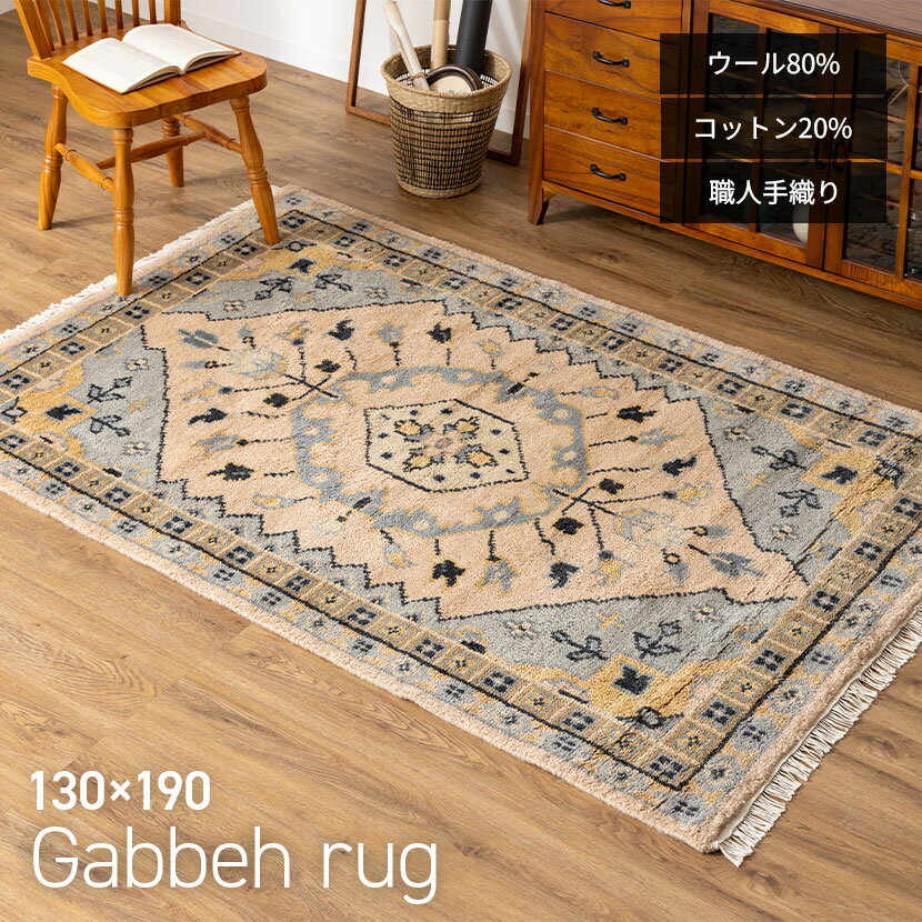 【最大5%OFFクーポン18-20日限定】130×190cm トライバルラグ FLOWER 手織り 