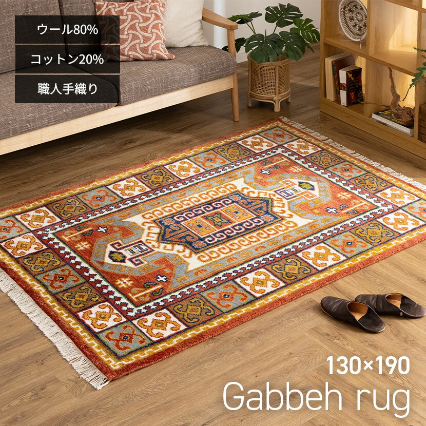 【最大5%OFFクーポン18-20日限定】130×190cm トライバルラグ FLAG 手織り 天然