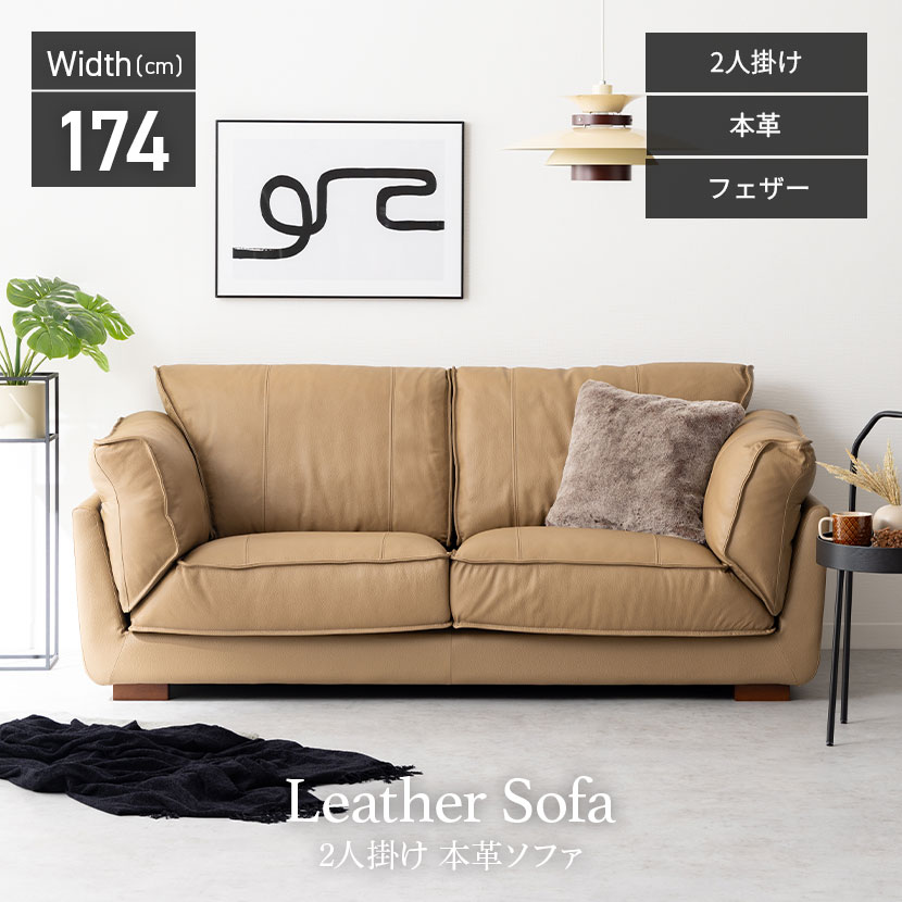 [最大9000円OFF! 20日20時〜]【設置無料】幅174cm 2人掛け ソファ エーゼ リビングソファ おしゃれ ローソファー レザー ソファー 本革 アームレスト シンプル 北欧 モダン ブラック ベージュ [2]