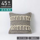 正方形 クッションカバー マクラメダイヤモンド 45×45cm対応 幾何学模様 綿100% ファブリック 座布団カバー 西海岸風 ソファクッション カバー おし...