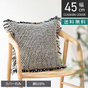 正方形 クッションカバー モノトーンツイード 45×45cm対応 綿100% ファブリック 座布団カバー モダン ソファクッション カバー おしゃれ シンプル