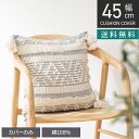正方形 クッションカバー ボーホーフリンジ 45×45cm対応 綿100% ファブリック 座布団カバー 北欧 ソファクッション カバー おしゃれ 可愛い グレー
