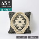 正方形 クッションカバー シャギー 45×45cm対応 ネイティブ柄 綿100% ファブリック 座布団カバー 北欧モダン ソファクッション カバー おしゃれ モ...