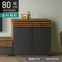 【設置無料】幅80cm サイドボード 木目調 セラミック調 ウォールナット柄 オシャレ 収納 リビングボード 和モダン