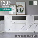 【設置無料】幅120cm サイドボード 収納 引き出し付き ハイタイプ テレビボード 大理石調 石目調 セラミック調 リビング収納 キャビネット おしゃれ モダ...