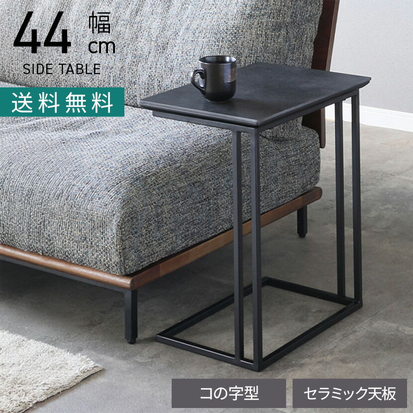 [最大9000円OFFクーポン]幅44cm サイドテーブル セラミック 大理石調 アイアン 角パイプ コの字脚 長方形 ソファテーブル ナイトテーブル おしゃれ シンプル モダン リビング 寝室 黒 ブラック